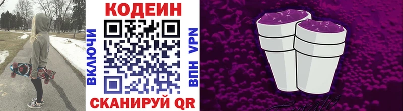 Купить где  Нефтекумск  Кодеин Purple Drank 